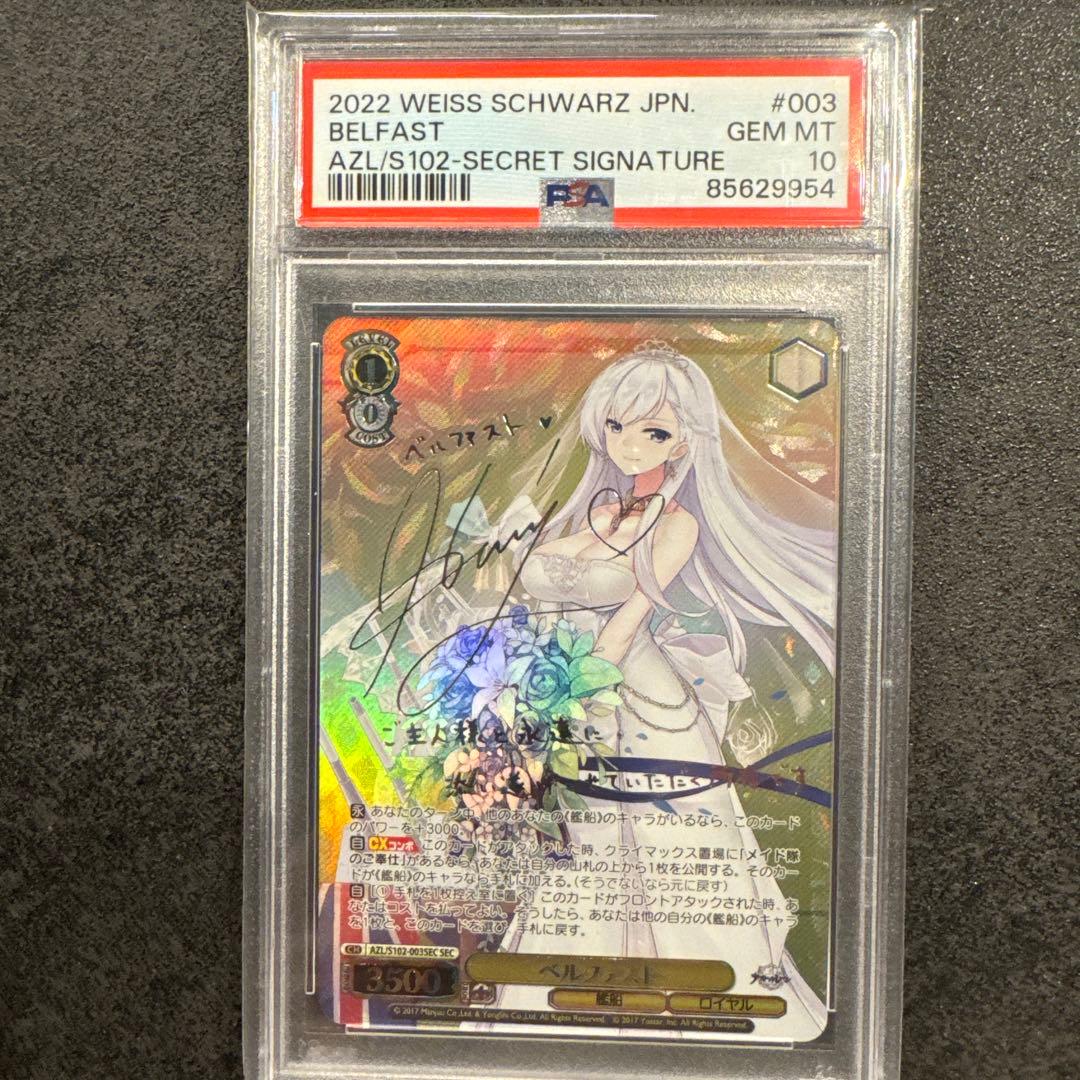 ヴァイスシュヴァルツ 2022 ベルファスト サインカード PSA10