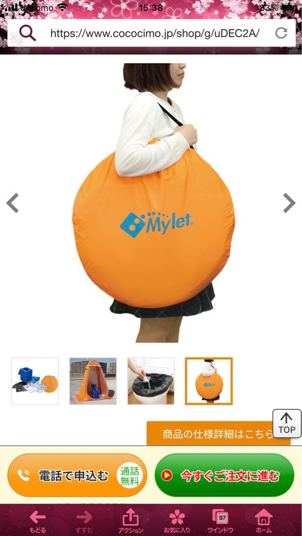 トイレ回数50回分にして超安値で出品します34650円　8500円