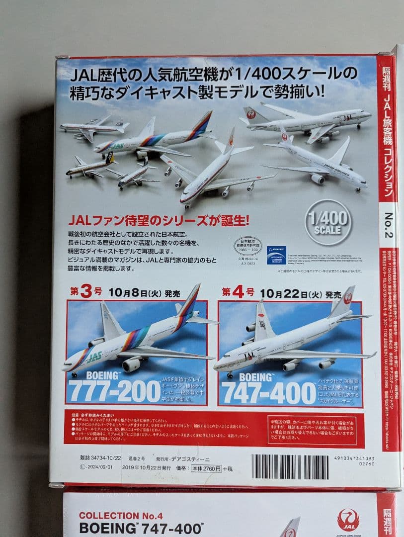 未使用保管品JAL旅客機コレクション　No.2、3、4、5、6、7 ボーイング