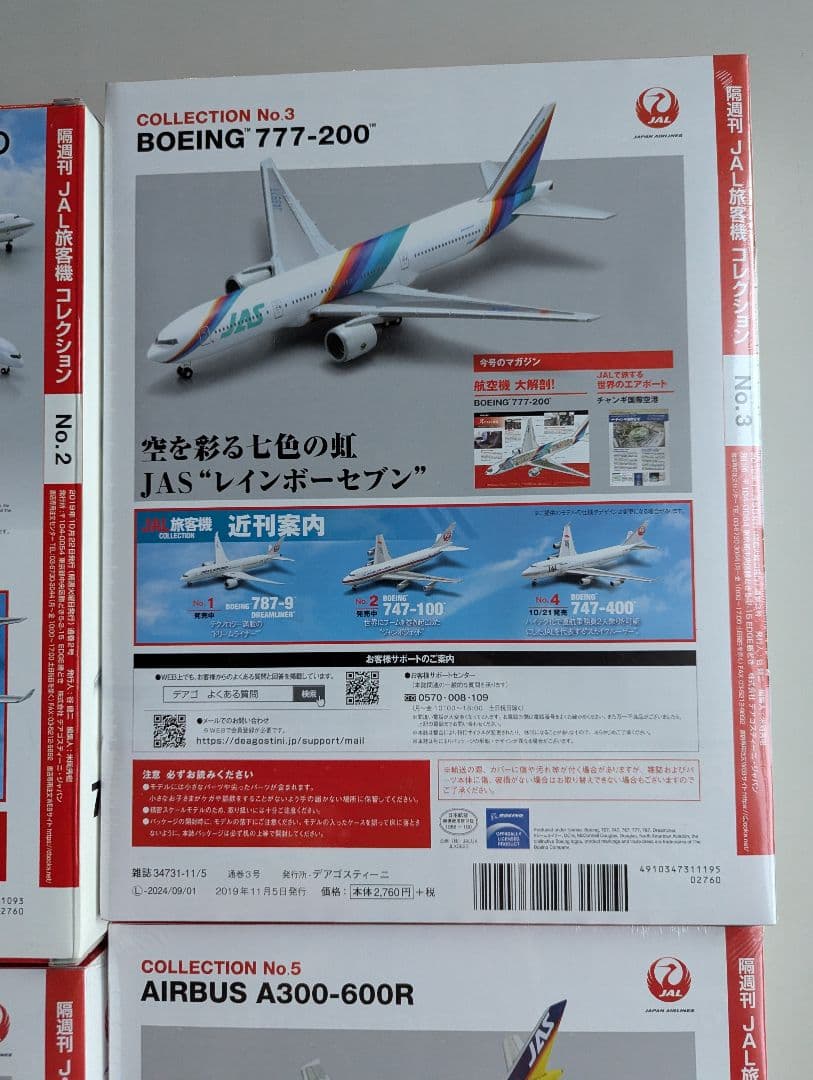 未使用保管品JAL旅客機コレクション　No.2、3、4、5、6、7 ボーイング