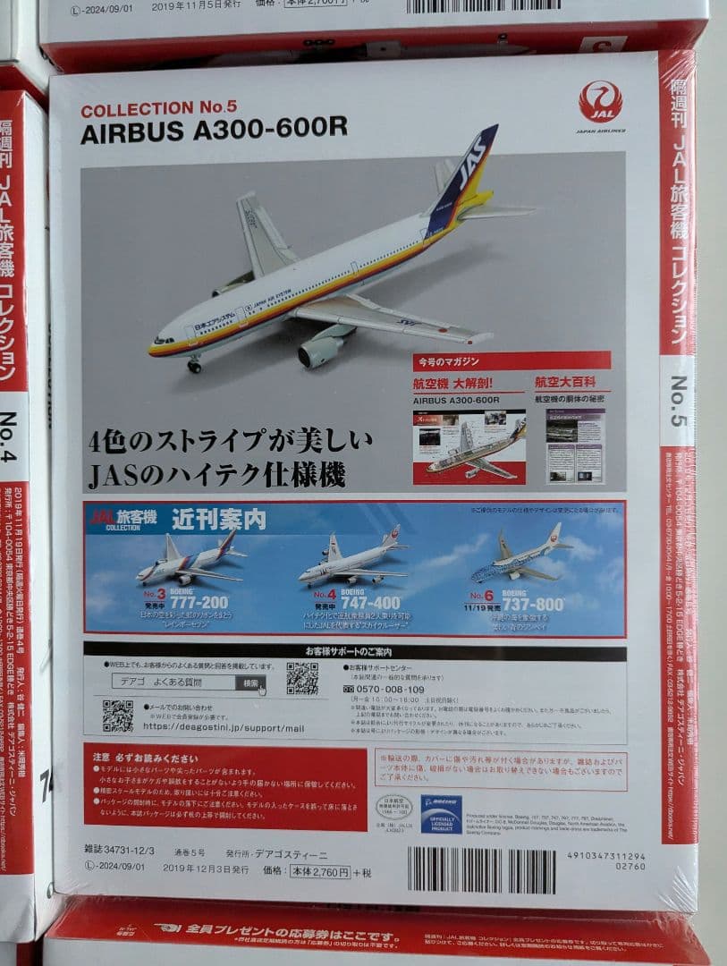 未使用保管品JAL旅客機コレクション　No.2、3、4、5、6、7 ボーイング