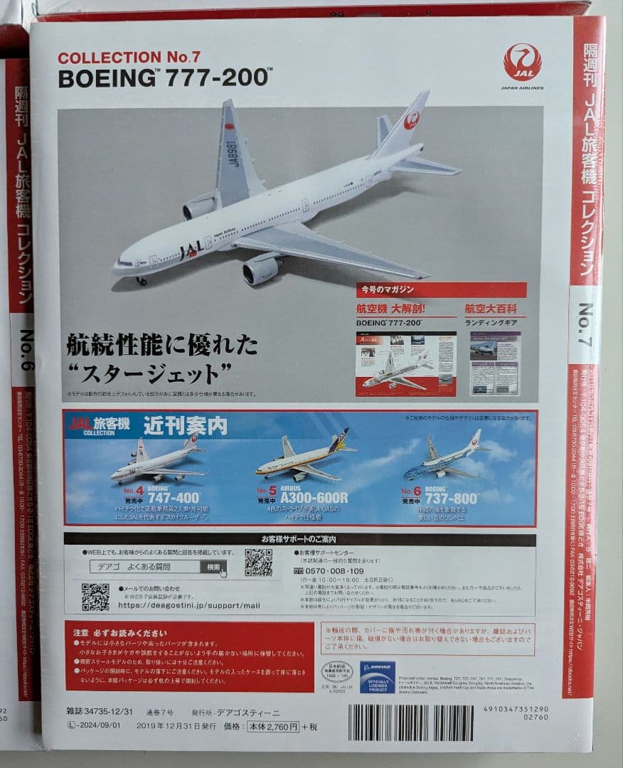 未使用保管品JAL旅客機コレクション　No.2、3、4、5、6、7 ボーイング