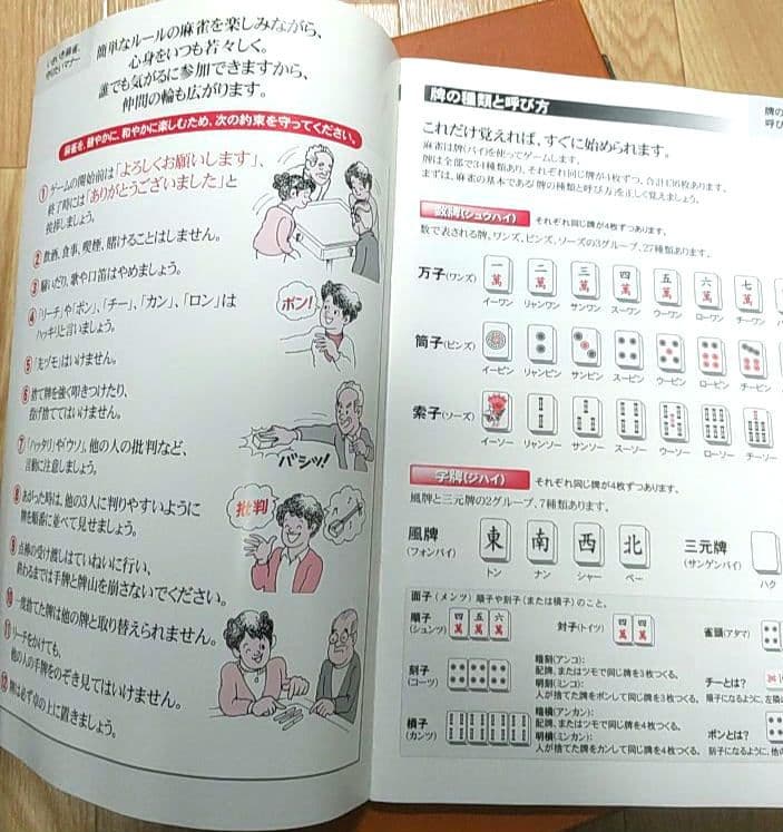 ★新品未使用★激レア★ ミズノ丸一 「じゃんぼ」 麻雀牌