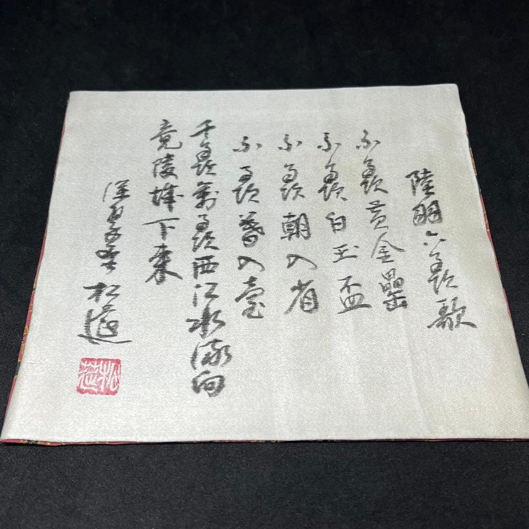 【珍品】松莚流　帛紗　袱紗　『赤地霰手金更紗』　更紗　金更紗　煎茶　茶道具