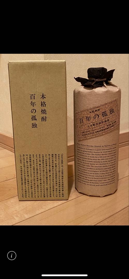 百年の孤独 本格焼酎 黒木本店　2本