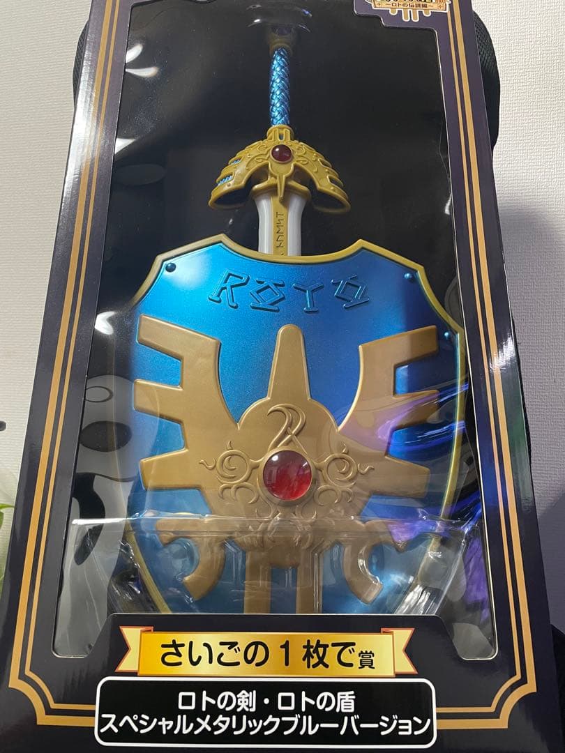 ドラゴンクエスト一番くじ ロトの剣・ロトの盾