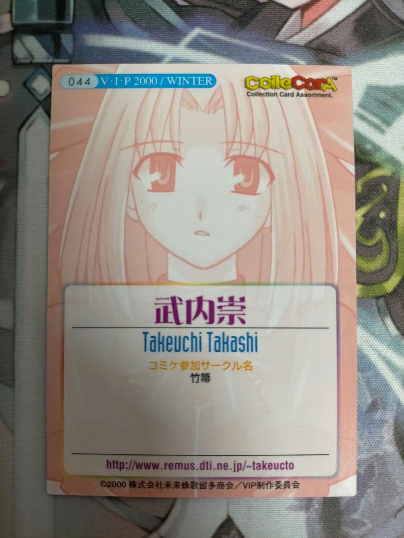 V.I.P vip 2000 winter 武内崇 竹箒