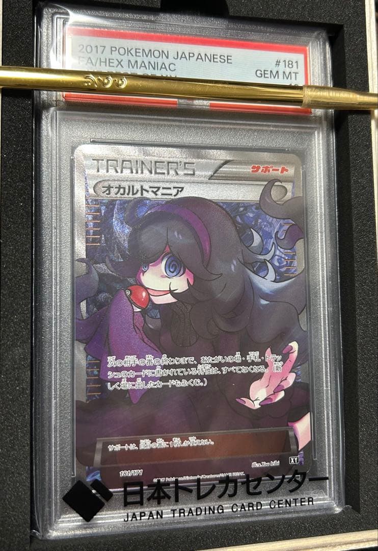 【PSA10】オカルトマニア ポケモンカード