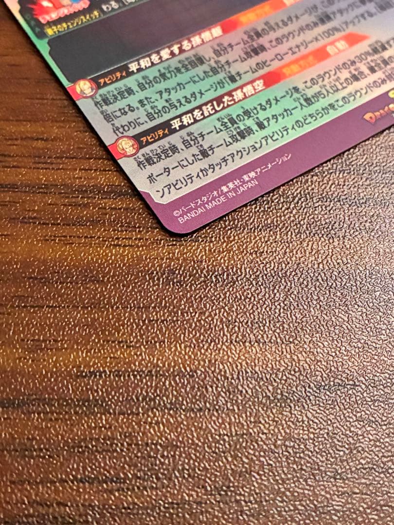 MM1-ASEC SP 孫悟飯 少年期 ドラゴンボールヒーローズ