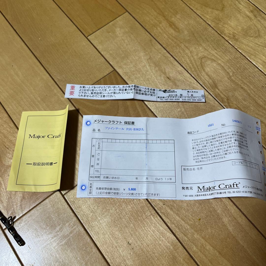 メジャークラフト　ファインテールFSX-B382UL ベイトロッド