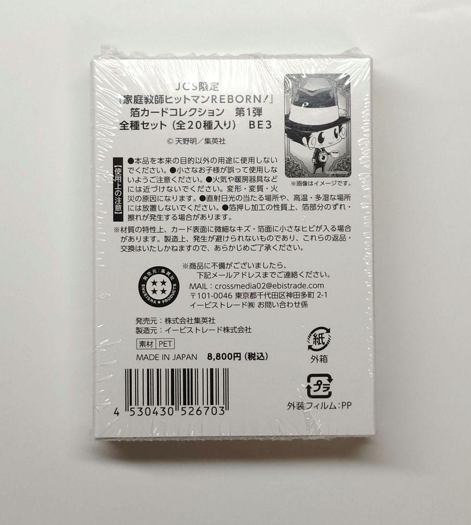 家庭教師ヒットマンREBORN! 箔カードコレクション 全種セット 獄寺 雲雀