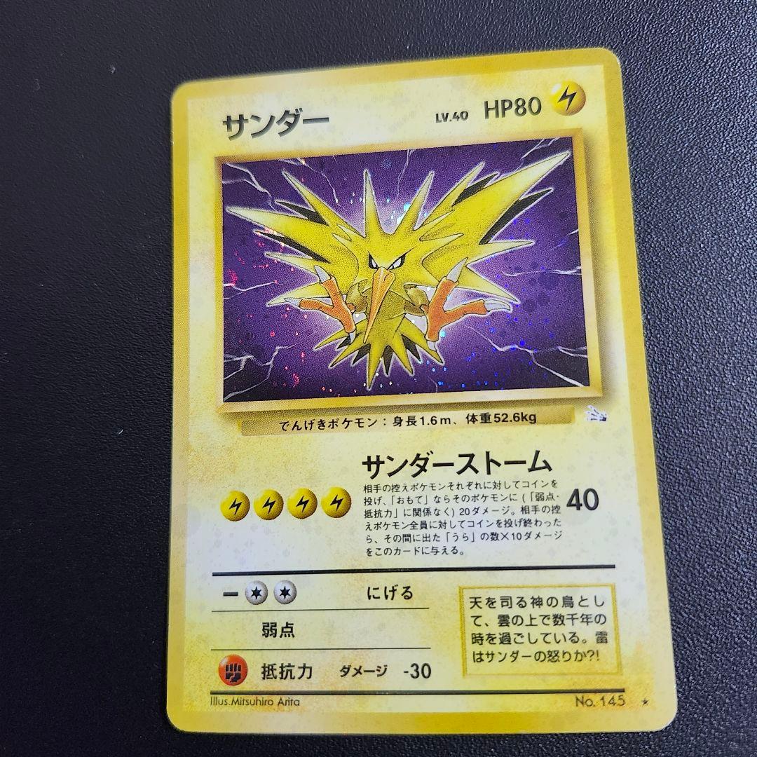 サンダー　ポケカ　旧裏　　ポケモンカード