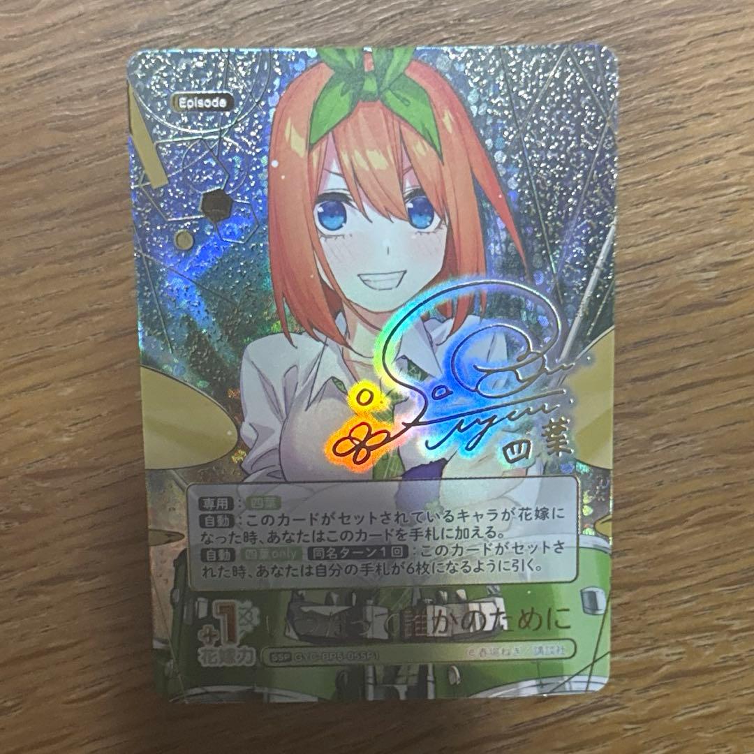 五等分の花嫁　中野四葉　SSP 進み続ける日常vol.5 サイン