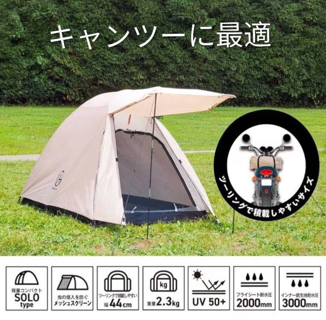【WINGEAR　solo＆バイクツーリングテント】