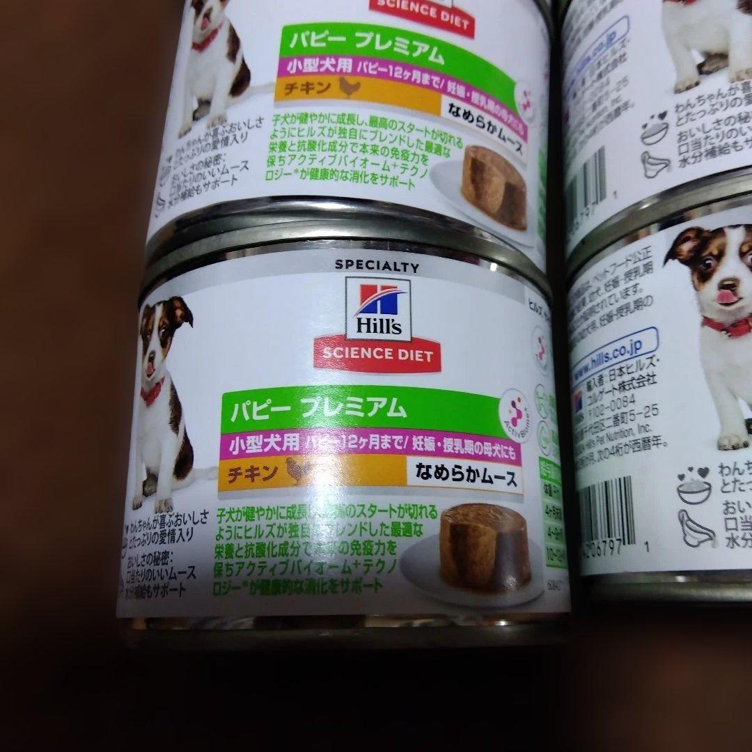 サイエンスダイエット　小型犬　パピー　ウェット　200g ×20缶