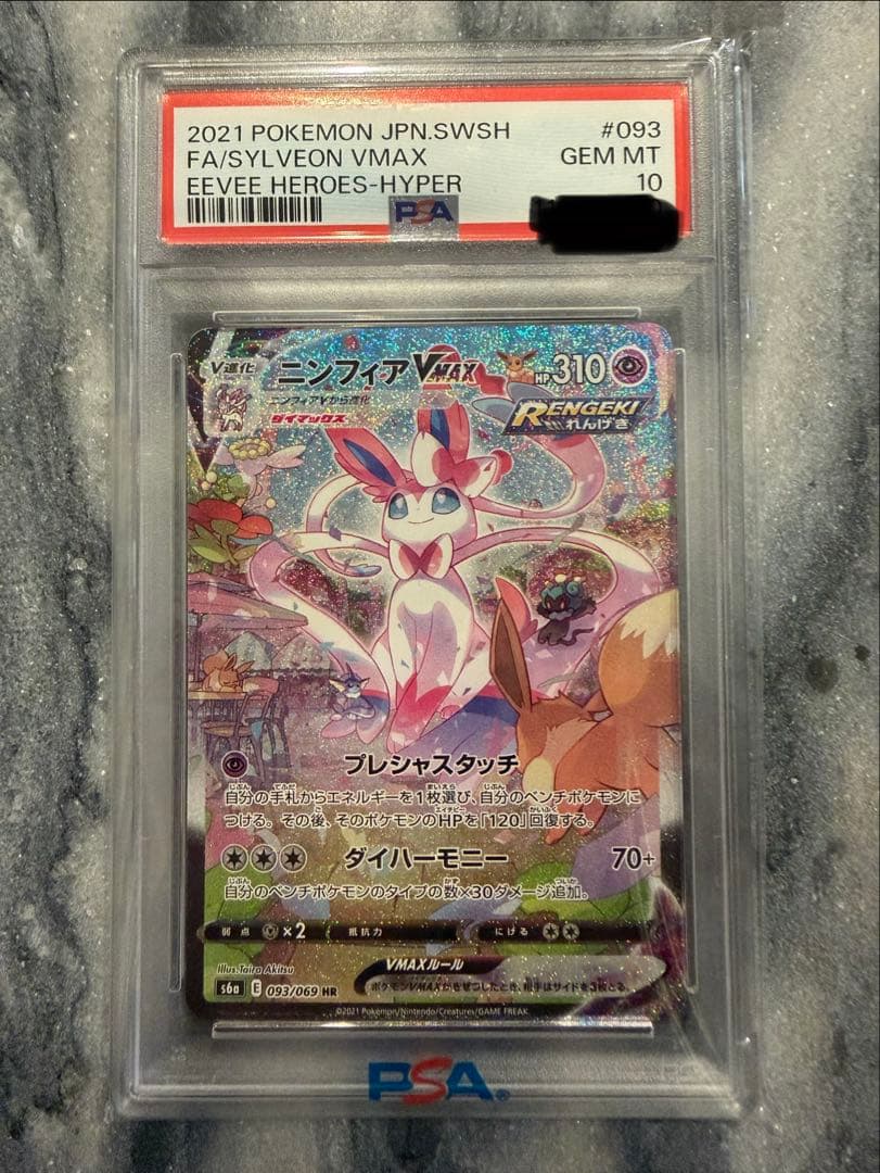【PSA10】ニンフィアVMAX HR S6aイーブイヒーローズ 093/069