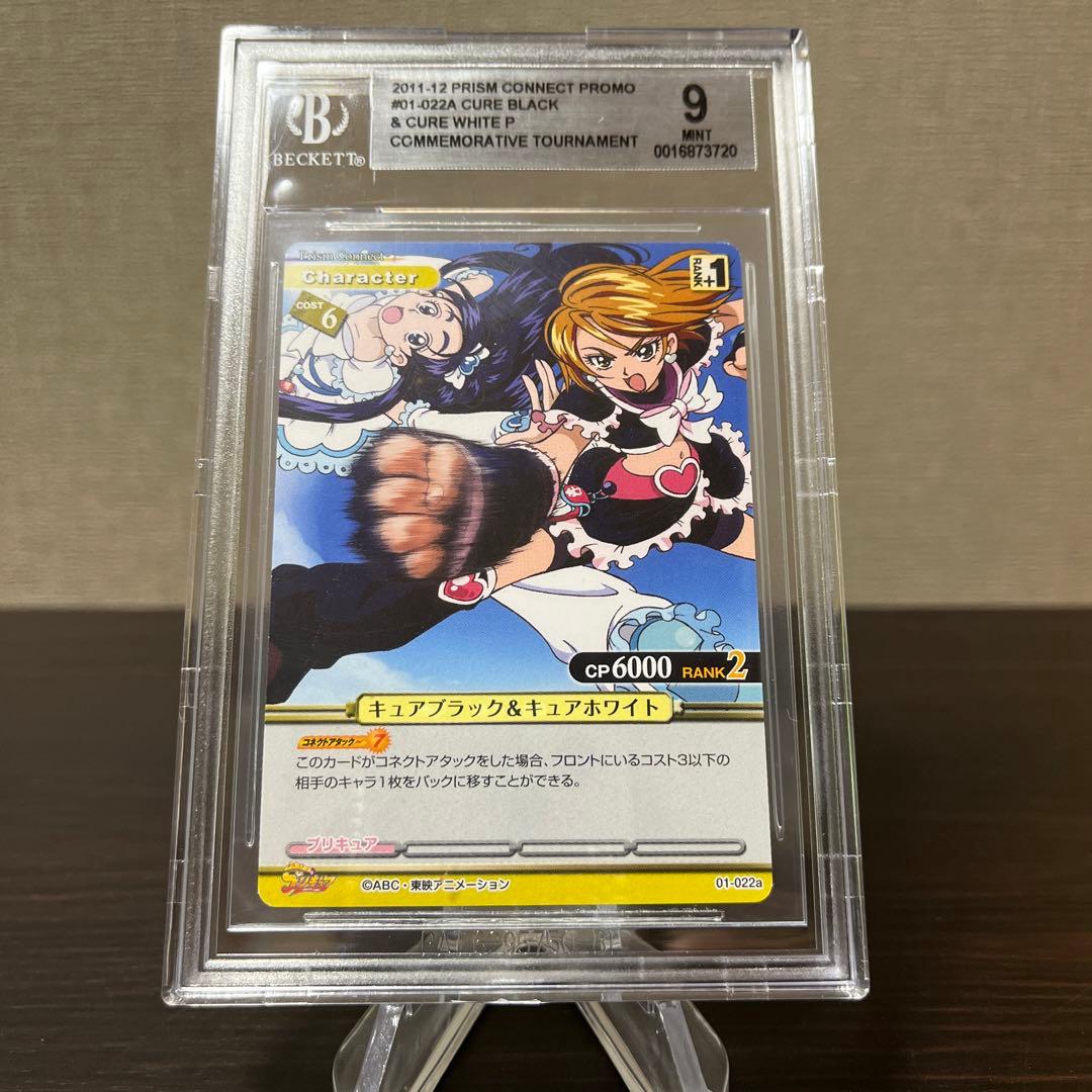 プリズムコネクト　ふたりはプリキュア  max heart 大会プロモ　BGS9