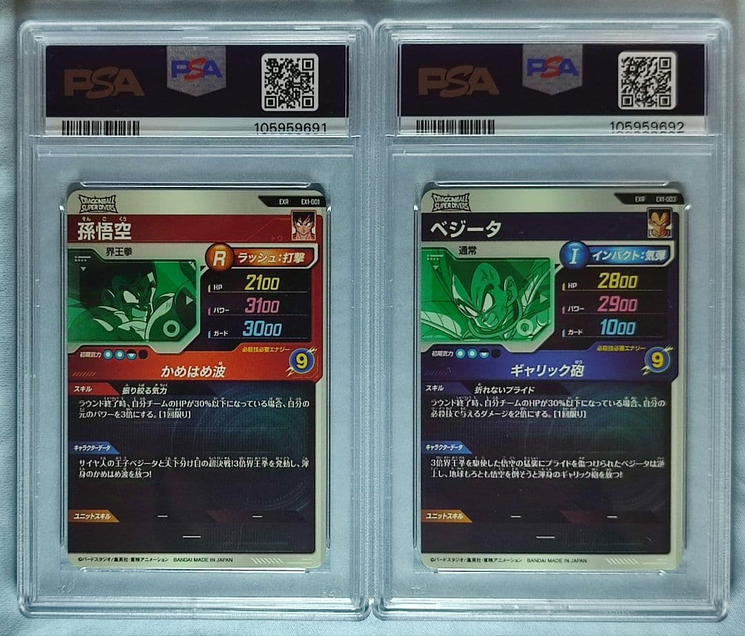 PSA10 DBSD EX1-001 孫悟空 EX1-003 ベジータ