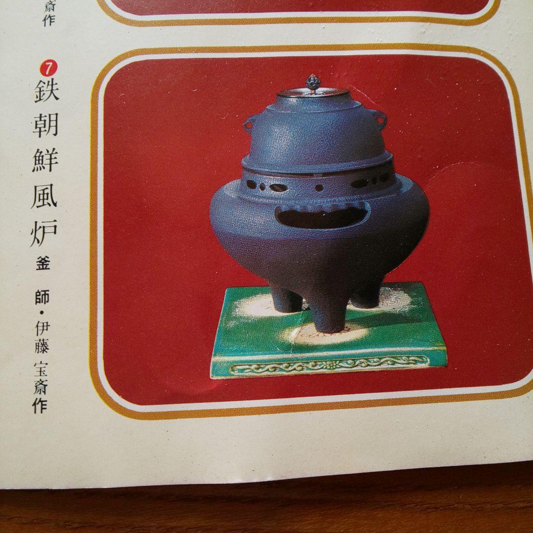 鋳鉄製 茶釜