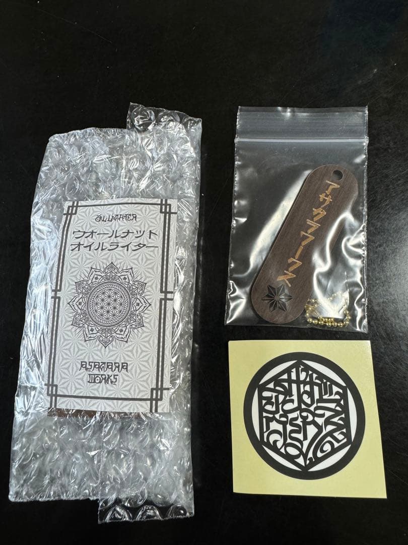 アサガラワークス　ウォールナット　オイルライター