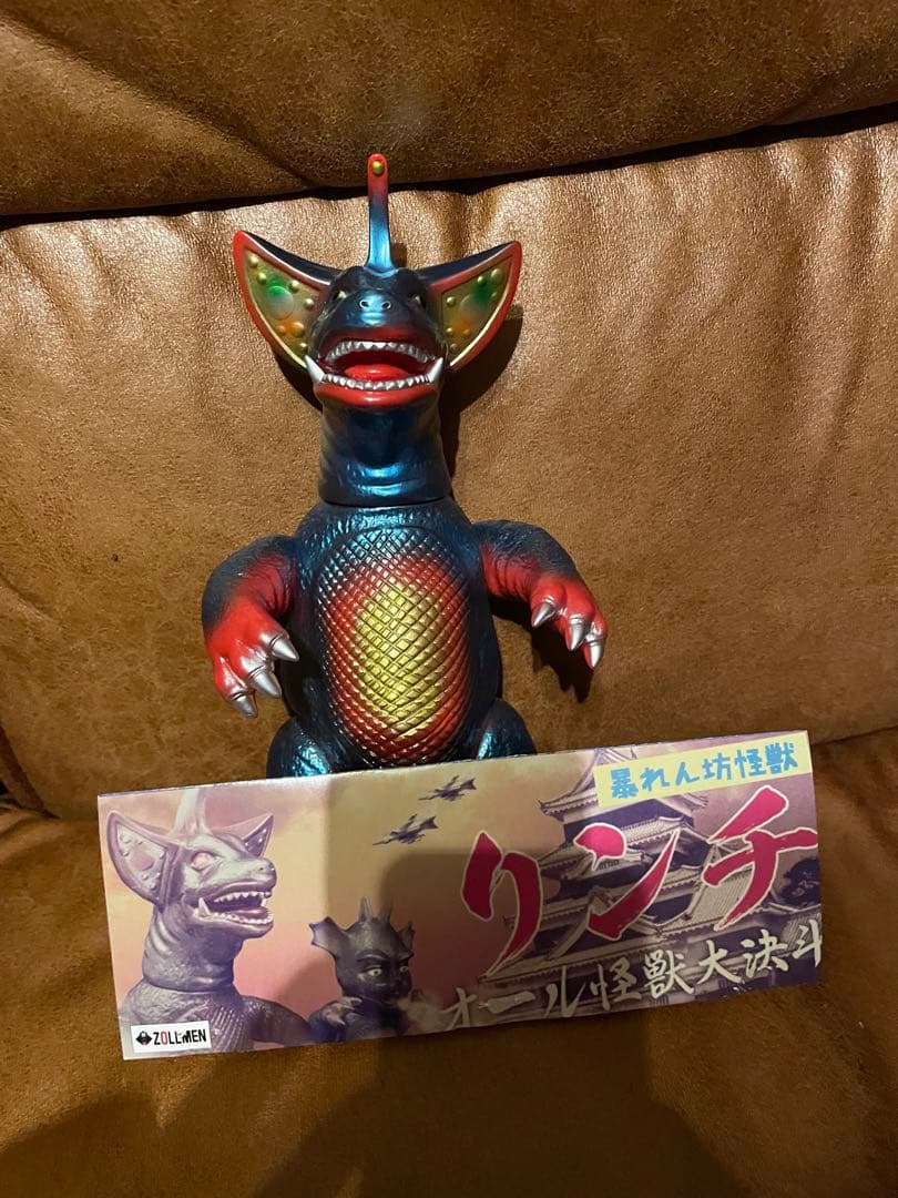 タ*ケ様 ゾルメン　ソフビ　リンチ　パチ怪獣
