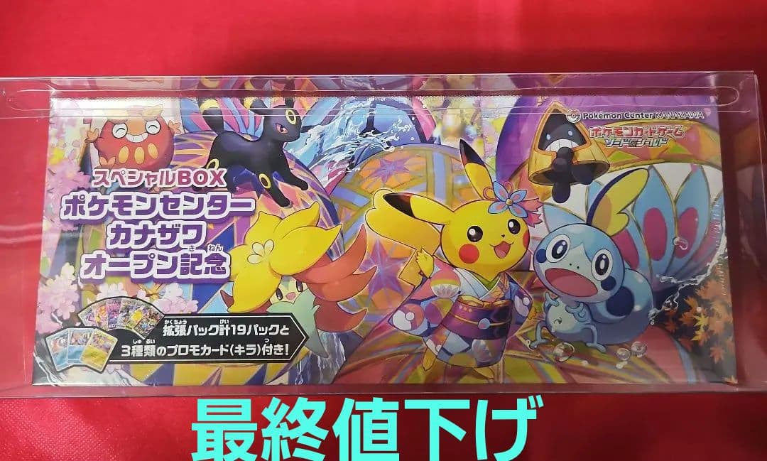 スペシャルBOX ポケモンセンター カナザワ オープン記念 未開封