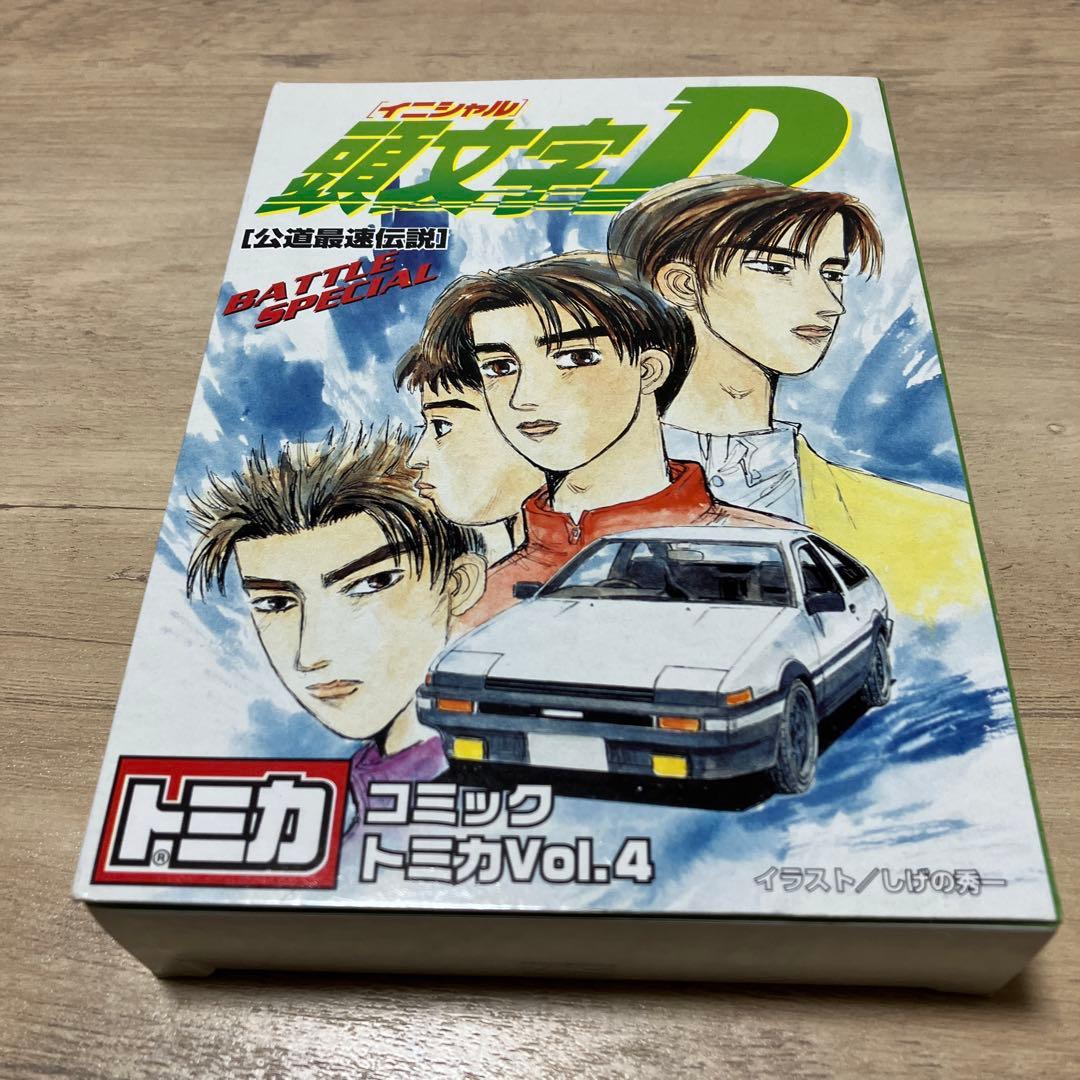 トミカ 頭文字D コミックトミカ Vol.4