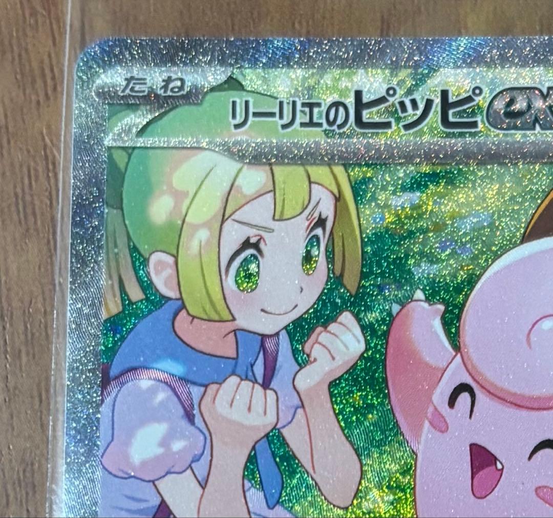 black glasses リーリエのピッピex SAR SV9