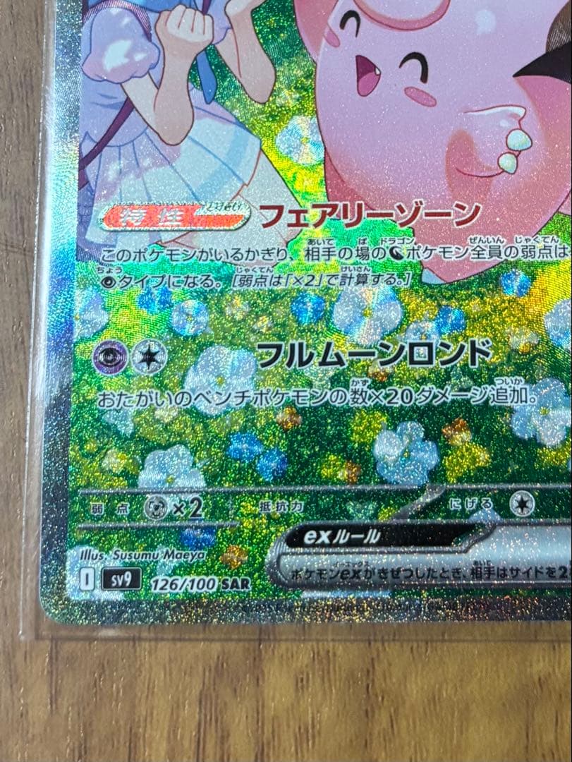 black glasses リーリエのピッピex SAR SV9