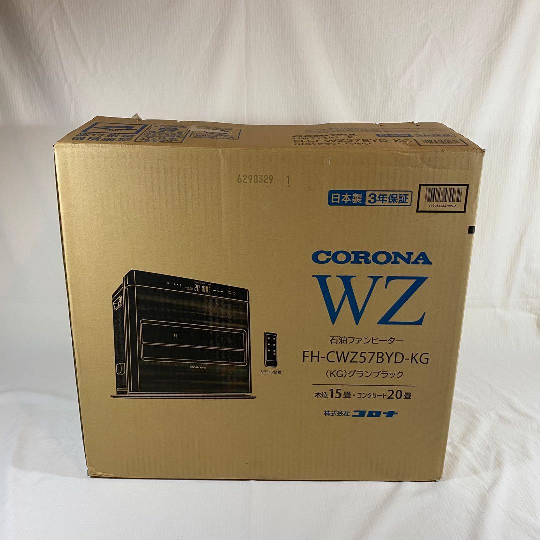 ふうら　石油ファンヒーター コロナ FH-CWZ57BYD-KG 20畳