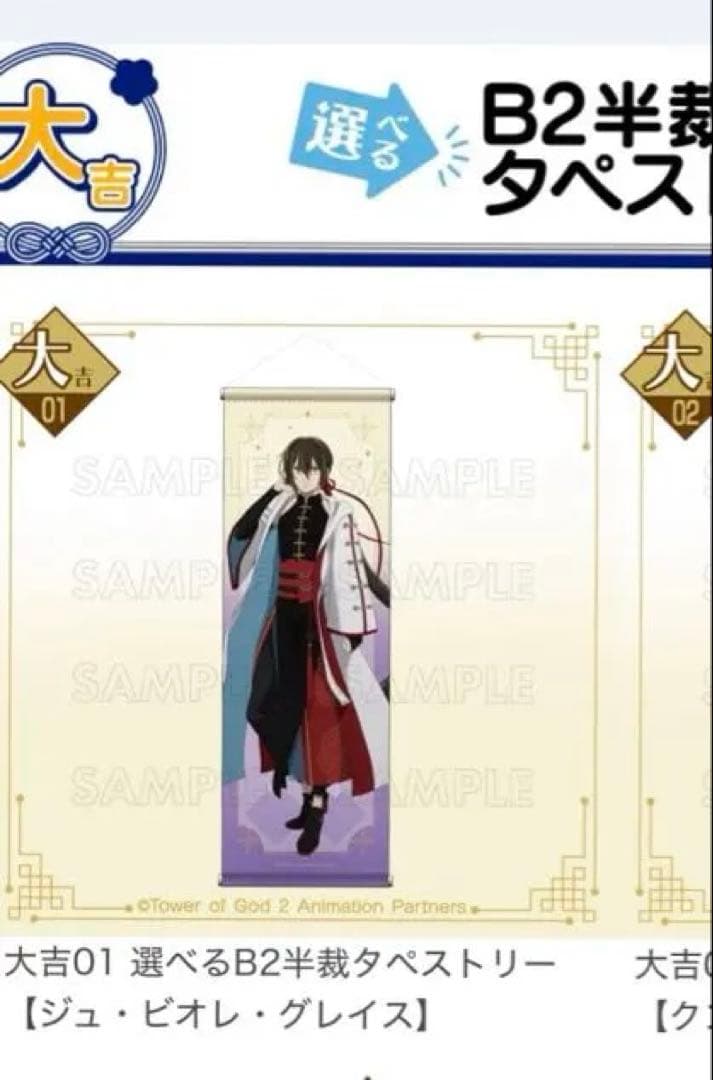 神之塔 まるくじ タペストリー ジュ・ビオレ・グレイス