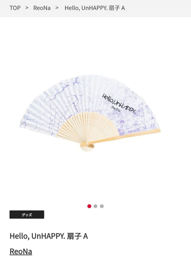 ReoNa　グッズセット