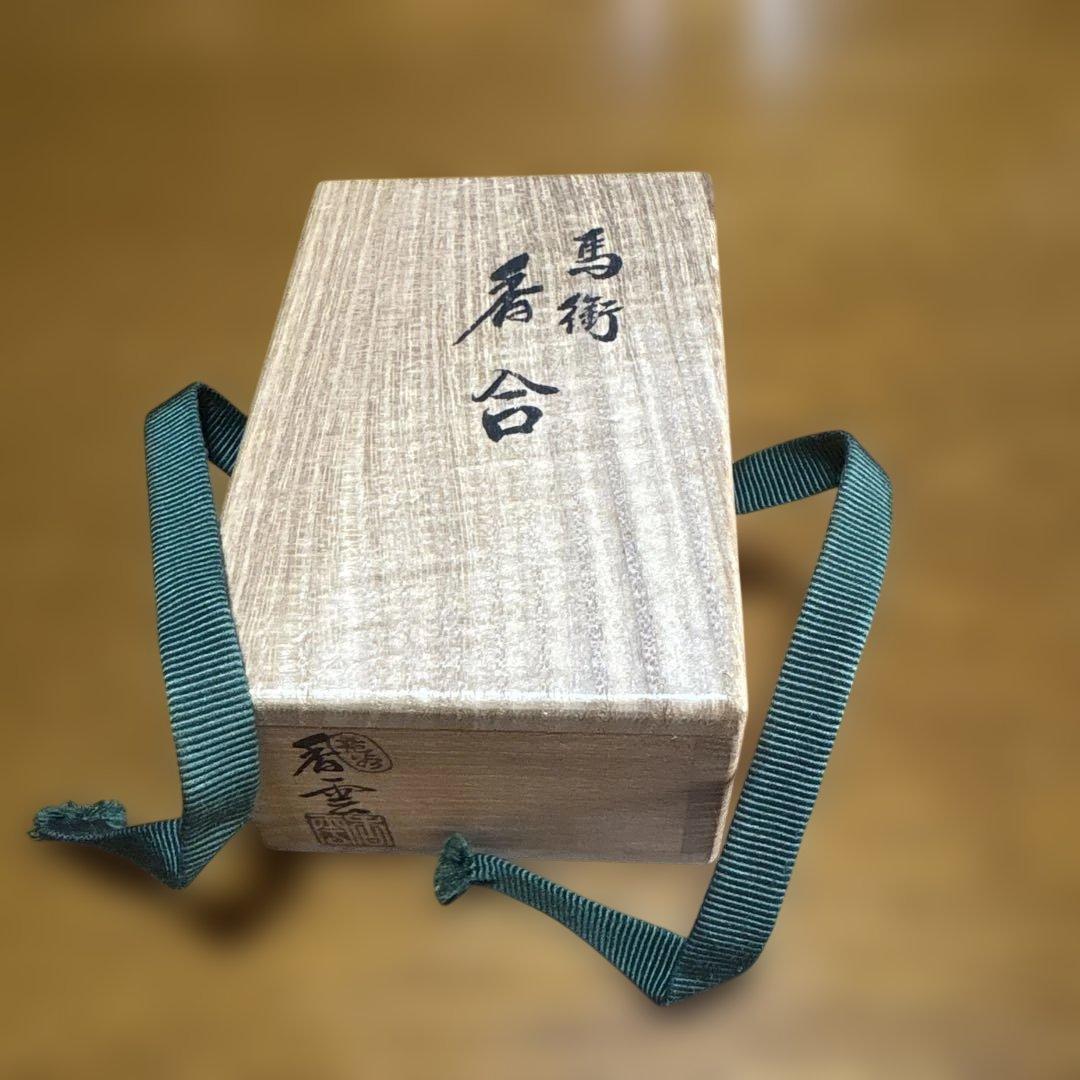 『茶道具　香合』 馬銜　香合　竜谷窯　香雲造