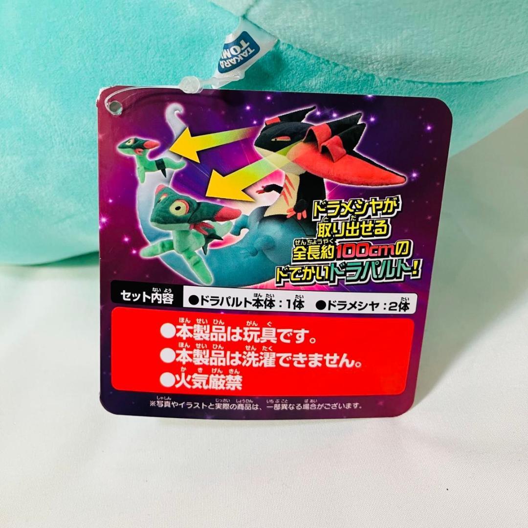 【希少 新品タグ付き】タカラトミー ポケモン ぬいぐるみ ドでか！ドラパルト