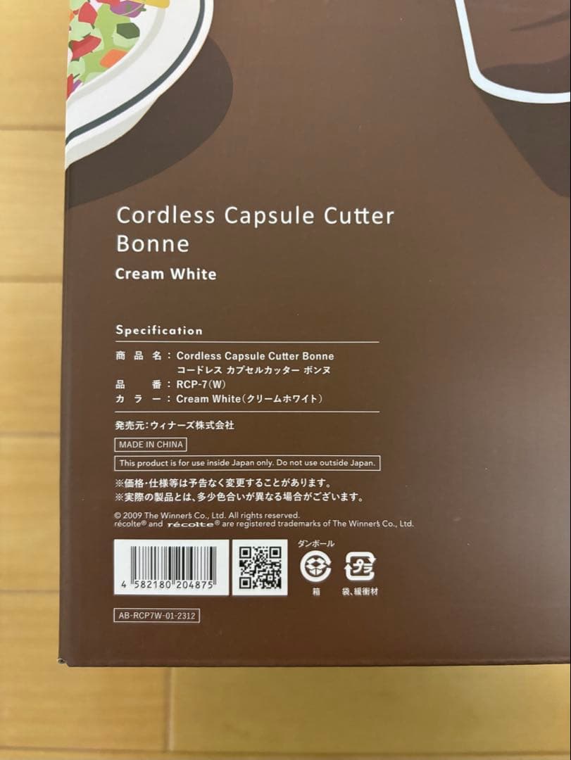 recolte レコルト コードレスカプセルカッターボンヌ クリームホワイト