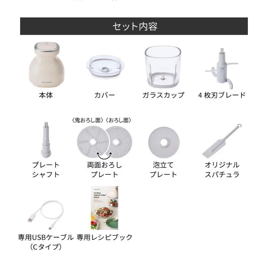 recolte レコルト コードレスカプセルカッターボンヌ クリームホワイト