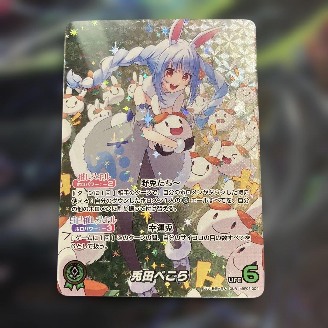 メルカリ便　OUR　兎田ぺこら　ホロライブカードゲーム　ホロカ　ぺこら
