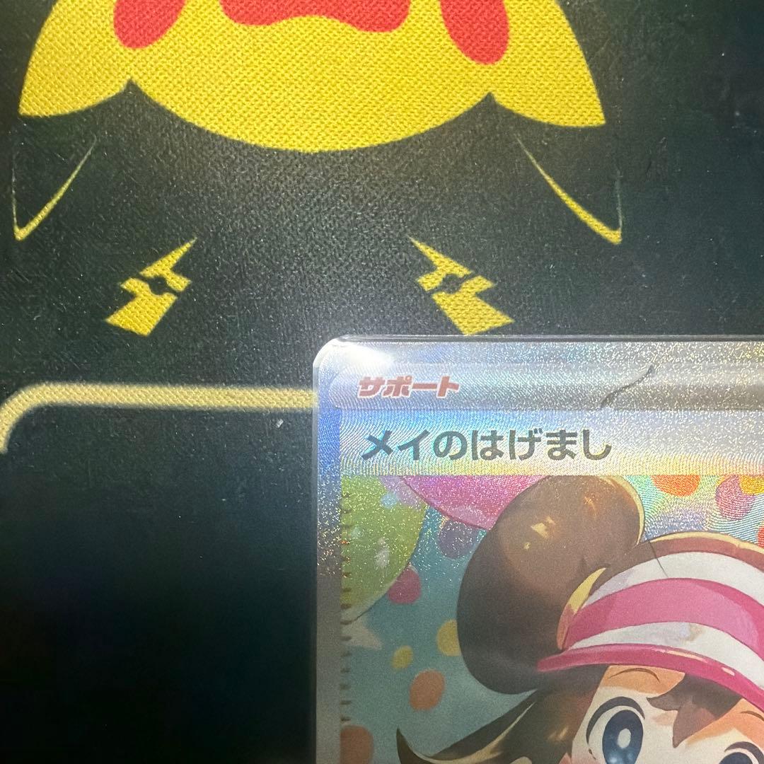 ポケカ　メイのはげまし SAR　M3 115/080　ムニキスゼロポケモンカード