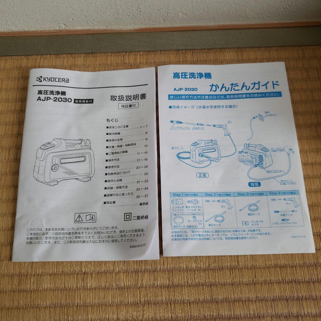 N*o様 KYOCERA 高圧洗浄機 AJP-2030（静音）　自吸水ホースほか