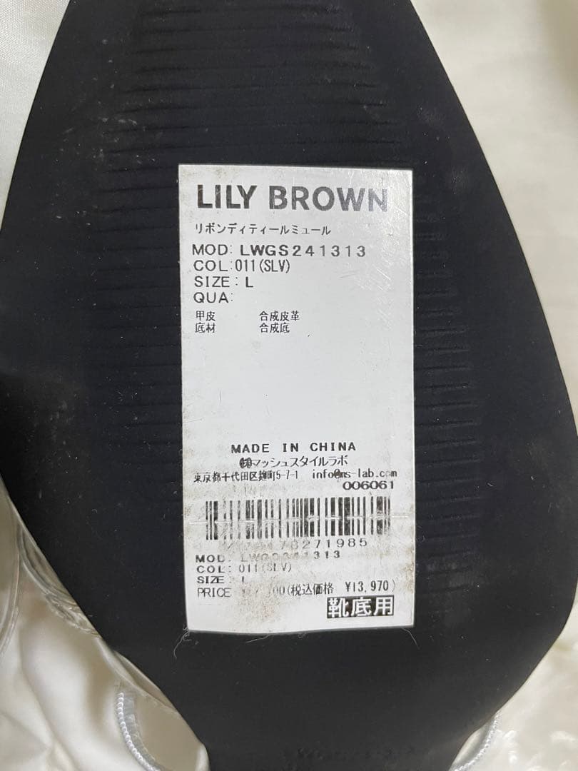 リボンディティールミュール　lily brown リリーブラウン　サンダル