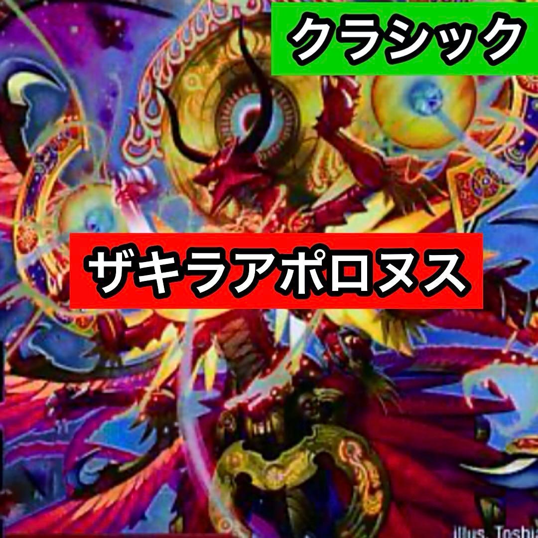 B-45 ザキラアポロヌスデッキ　全黒枠　値下げ交渉大歓迎！！