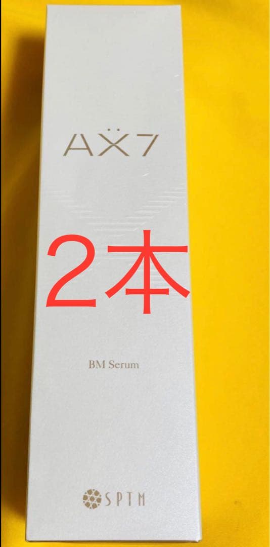 セプテム　SPTM エイ エックス セブン ビーエム セラム　2本