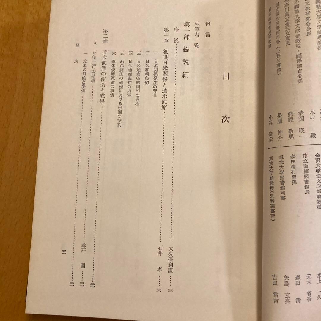 「万延元年遣米使節史料集成」全７冊揃