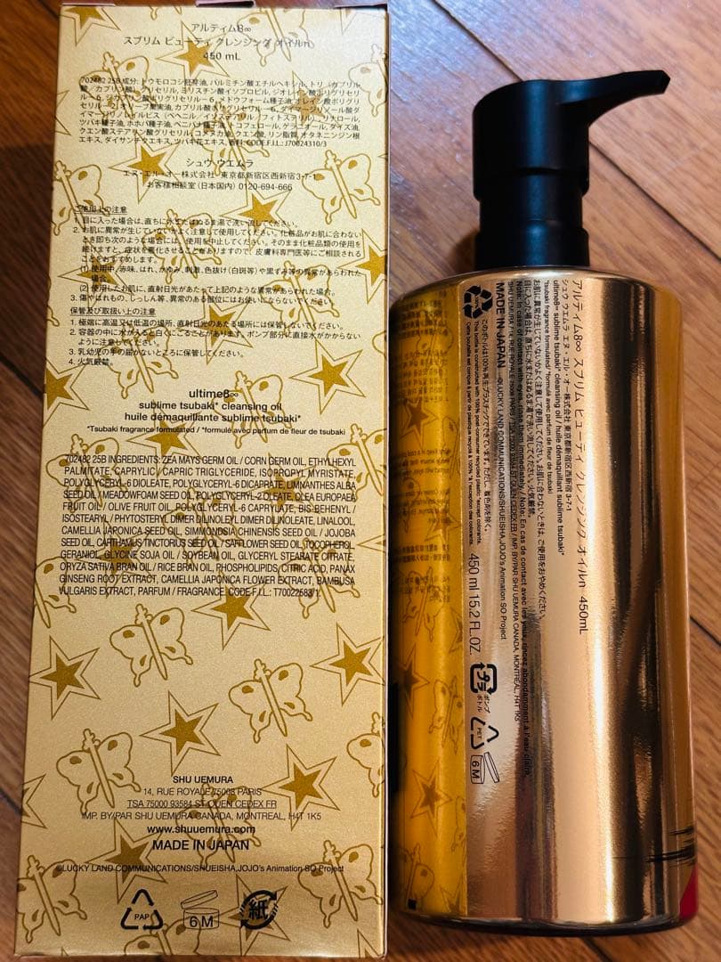 シュウウエムラ JOJO アルティム8スブリムクレンジングオイル450ml