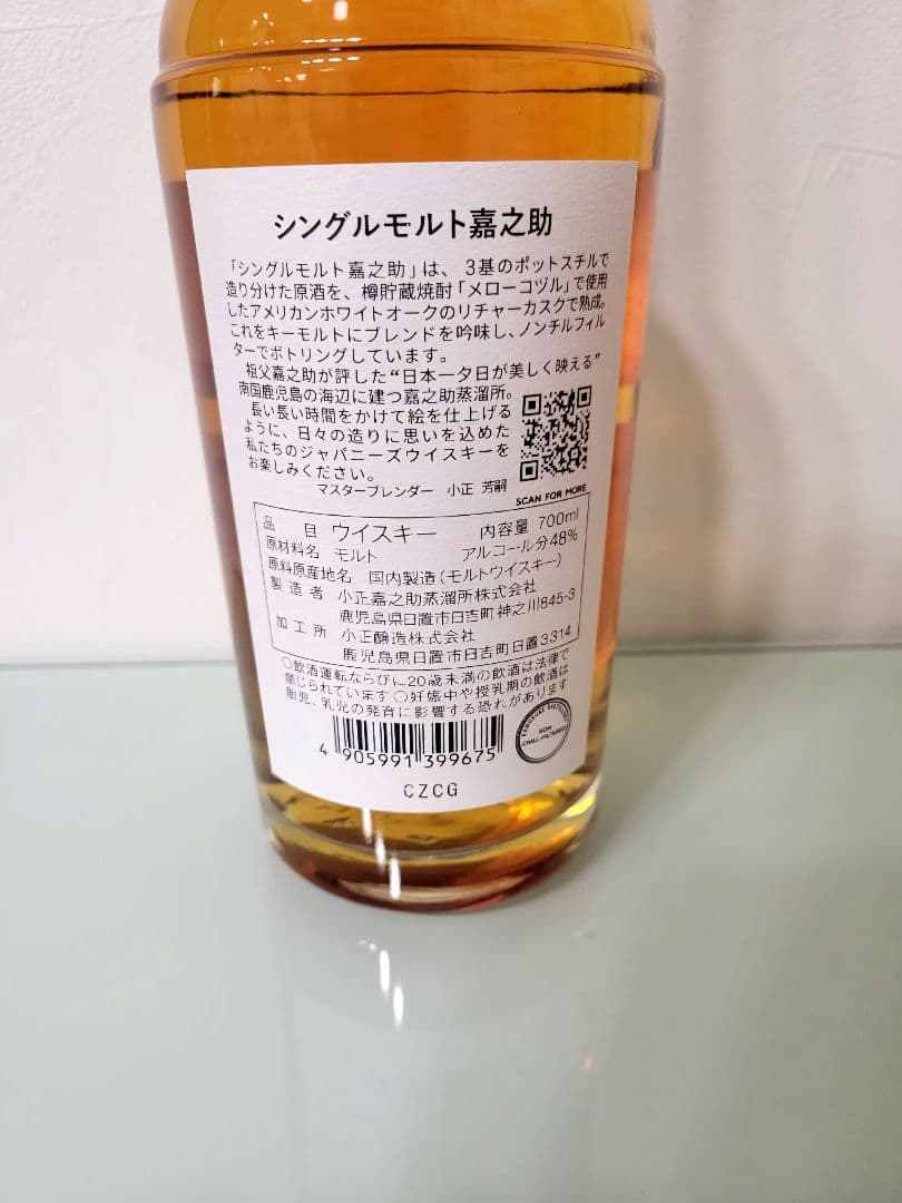 嘉之助ジャパニーズウイスキー6本セット 正規品 限定品 未開栓