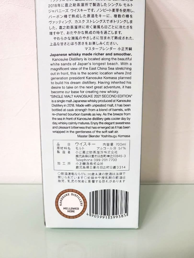 嘉之助ジャパニーズウイスキー6本セット 正規品 限定品 未開栓