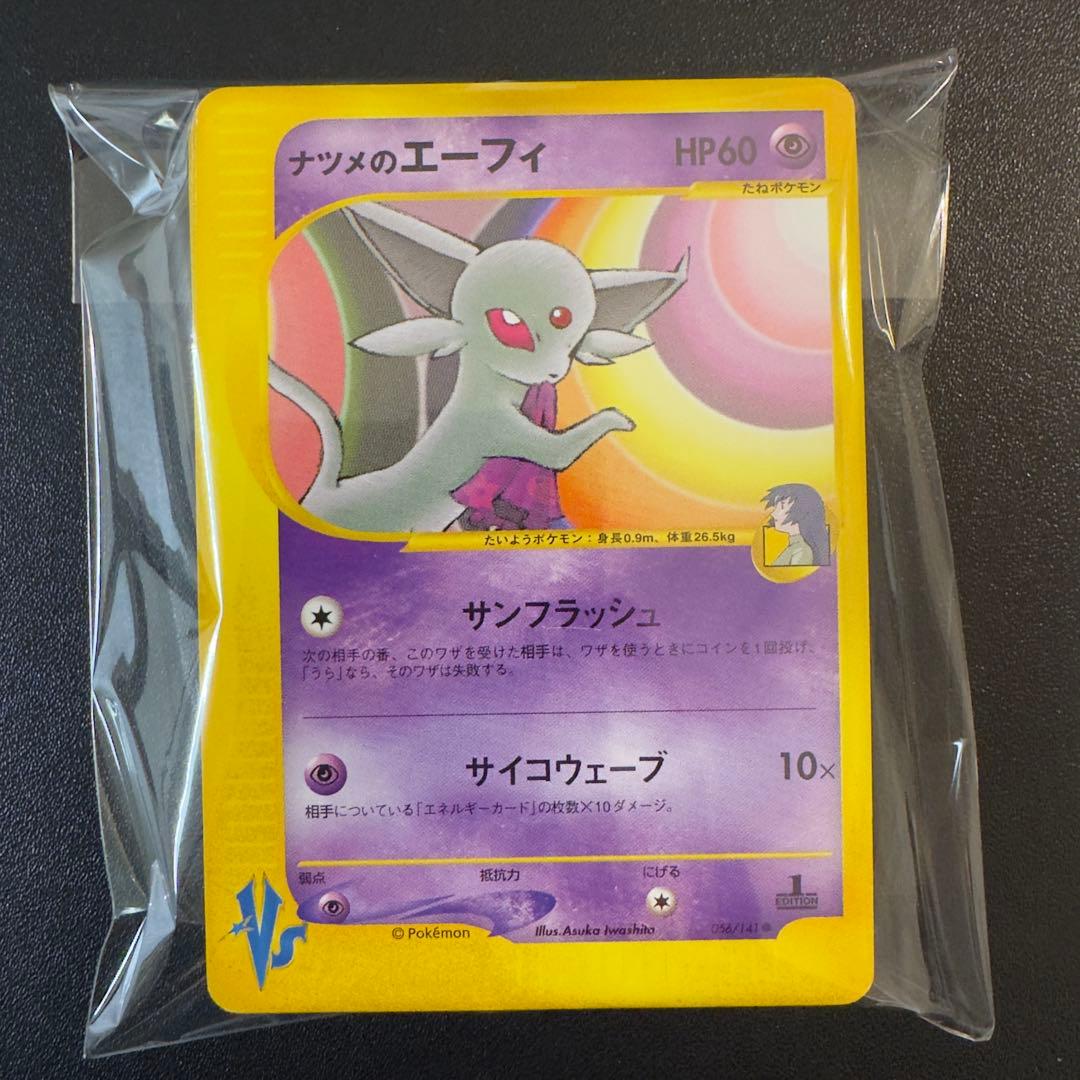 【被りなし】ポケモンカードe VS 48枚　まとめ売り