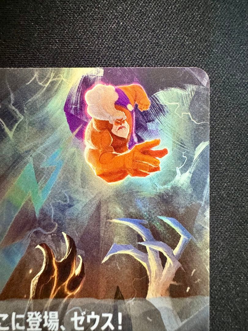 ロルカナ そこに登場、ゼウス！ エンチャンテッド