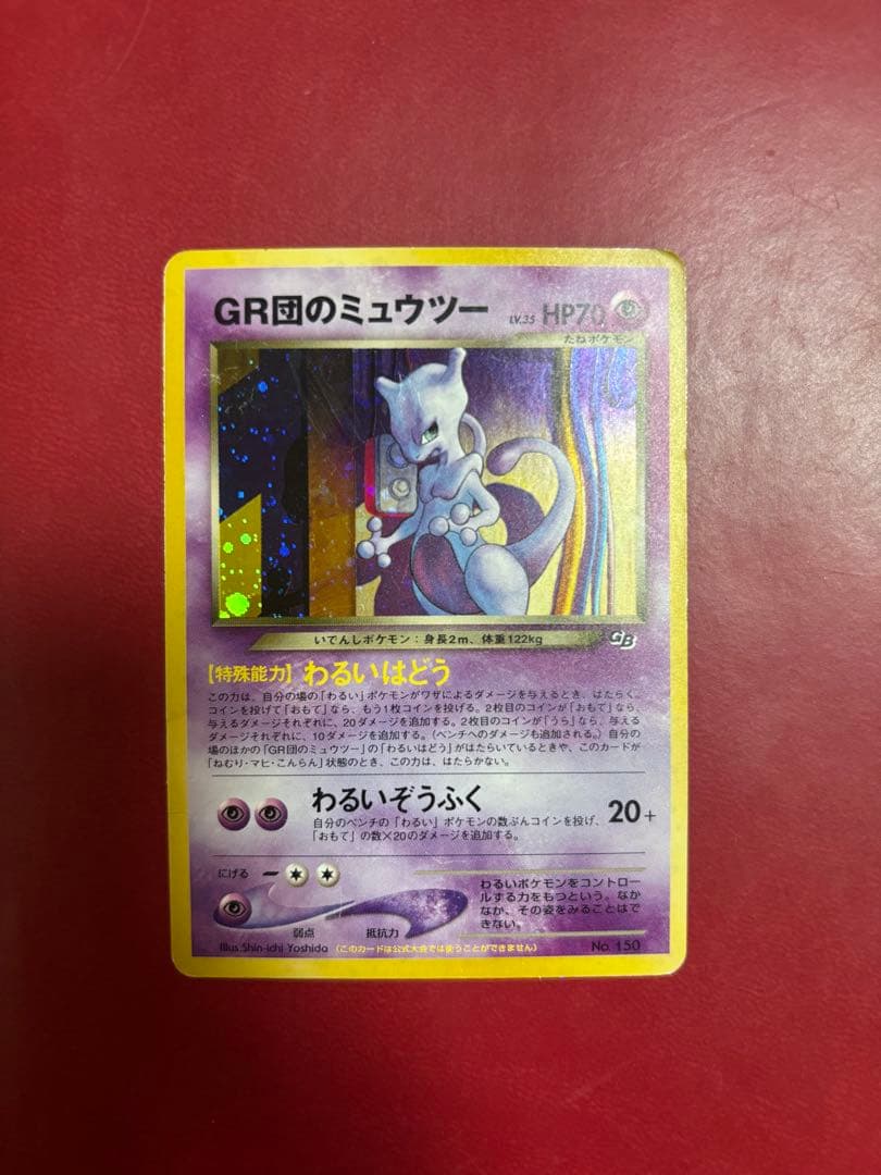 ポケカ旧裏　GR団のミュウツーLV.35：No.150
