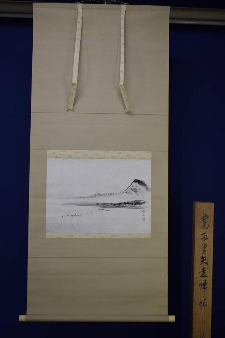 真作/荒木寛畝/山水帆舟図/荒木十畝の桐極箱付/布袋屋掛軸HI-367